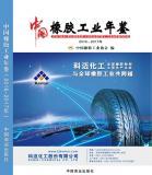 China Rubber Yearbook